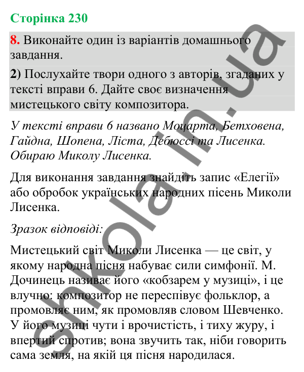 Відповідь до вправи 8, варіант 2 (§ 69, с. 230) з української мови для 9 класу (Голуб, 2026): Афоризми в мовленні