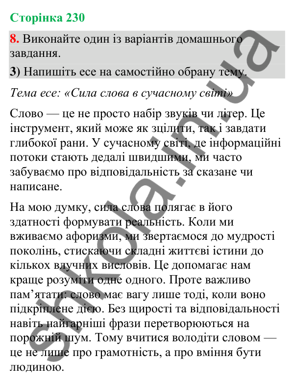Відповідь до вправи 8, варіант 3 (§ 69, с. 230) з української мови для 9 класу (Голуб, 2026): Афоризми в мовленні