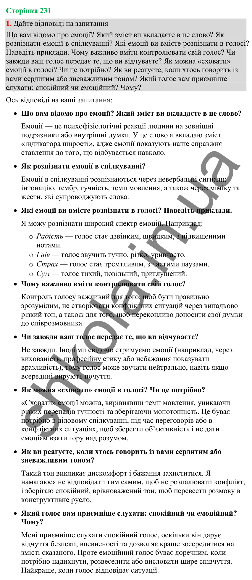Відповідь до вправи 1 (§ 70, с. 231) з української мови для 9 класу (Голуб, 2026): Емоції і голос