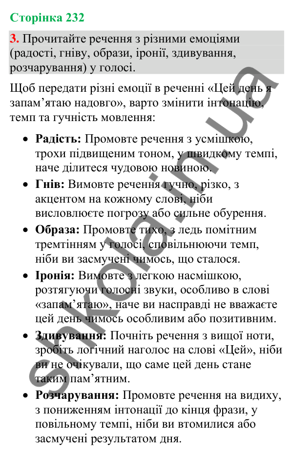 Відповідь до вправи 3 (§ 70, с. 232) з української мови для 9 класу (Голуб, 2026): Емоції і голос