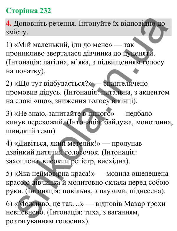 Відповідь до вправи 4 (§ 70, с. 232) з української мови для 9 класу (Голуб, 2026): Емоції і голос