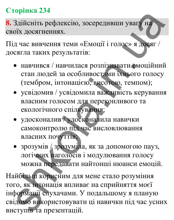Відповідь до вправи 8 (§ 70, с. 234) з української мови для 9 класу (Голуб, 2026): Емоції і голос