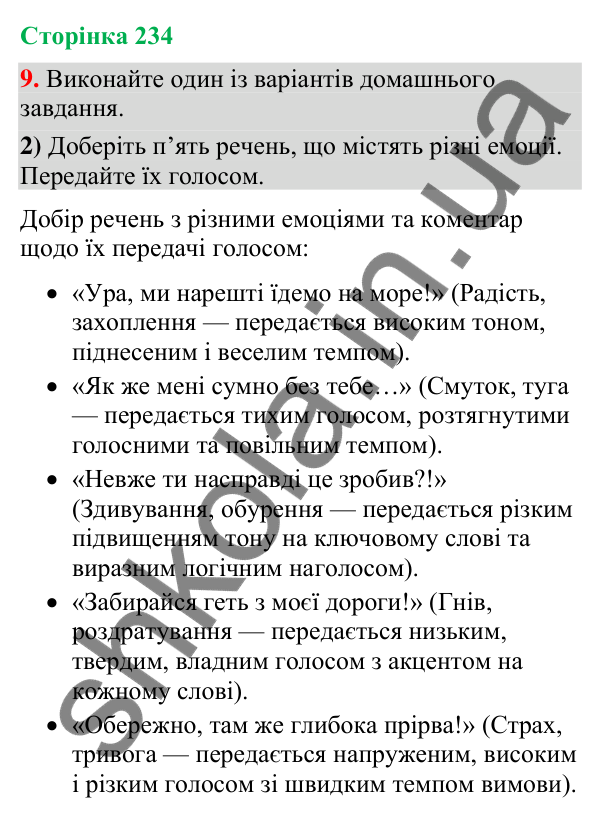 Відповідь до вправи 9, варіант 2 (§ 70, с. 234) з української мови для 9 класу (Голуб, 2026): Емоції і голос