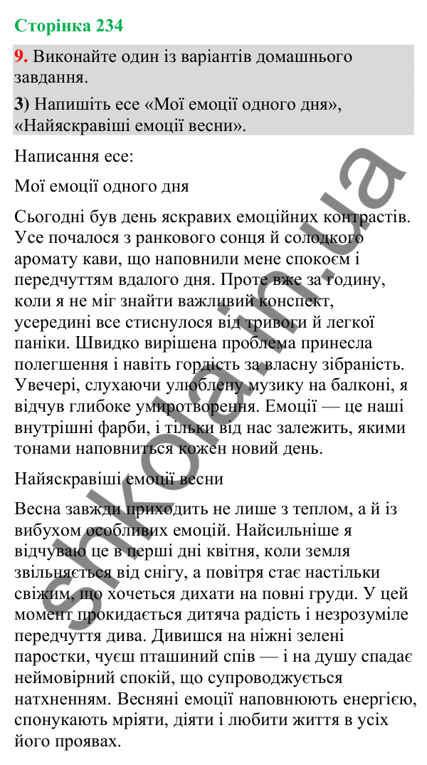 Відповідь до вправи 9, варіант 3 (§ 70, с. 234) з української мови для 9 класу (Голуб, 2026): Емоції і голос