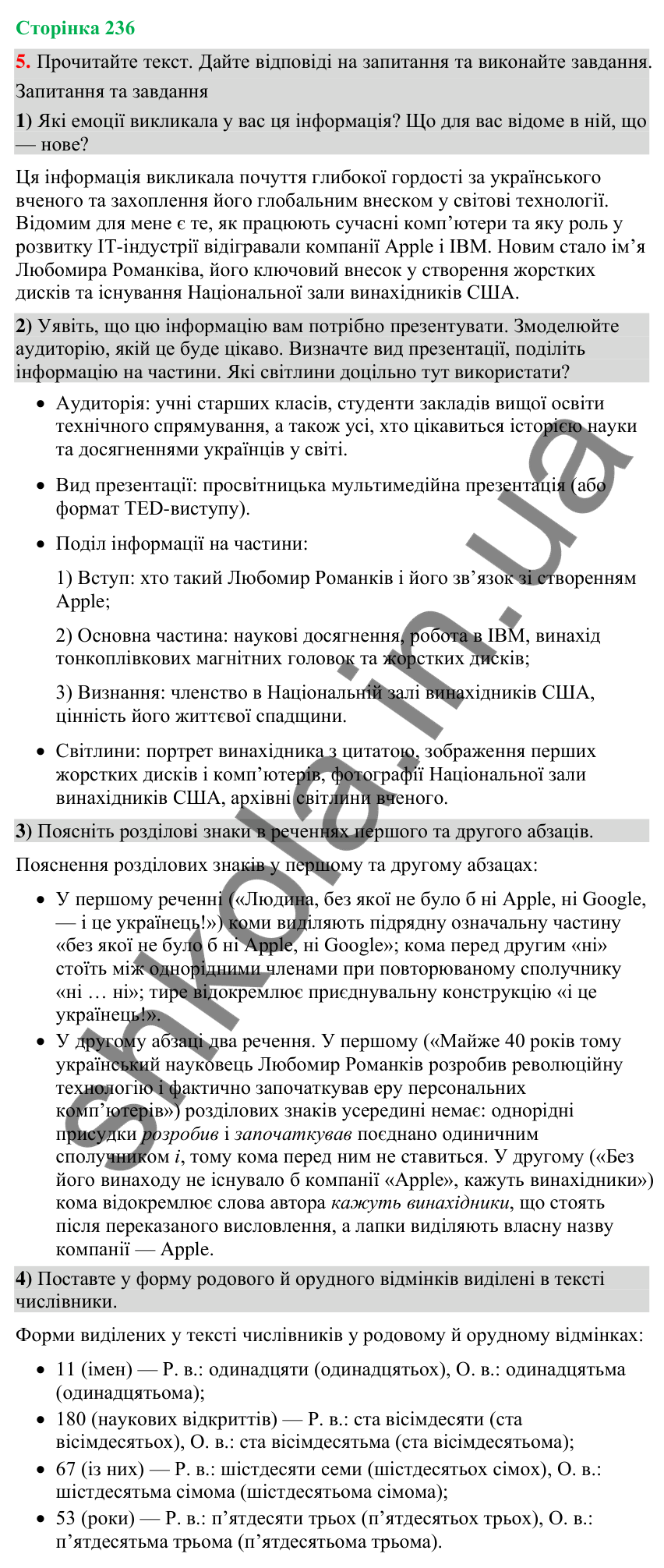 Відповідь до вправи 5 (§ 71, с. 236) з української мови для 9 класу (Голуб, 2026): Форми презентації