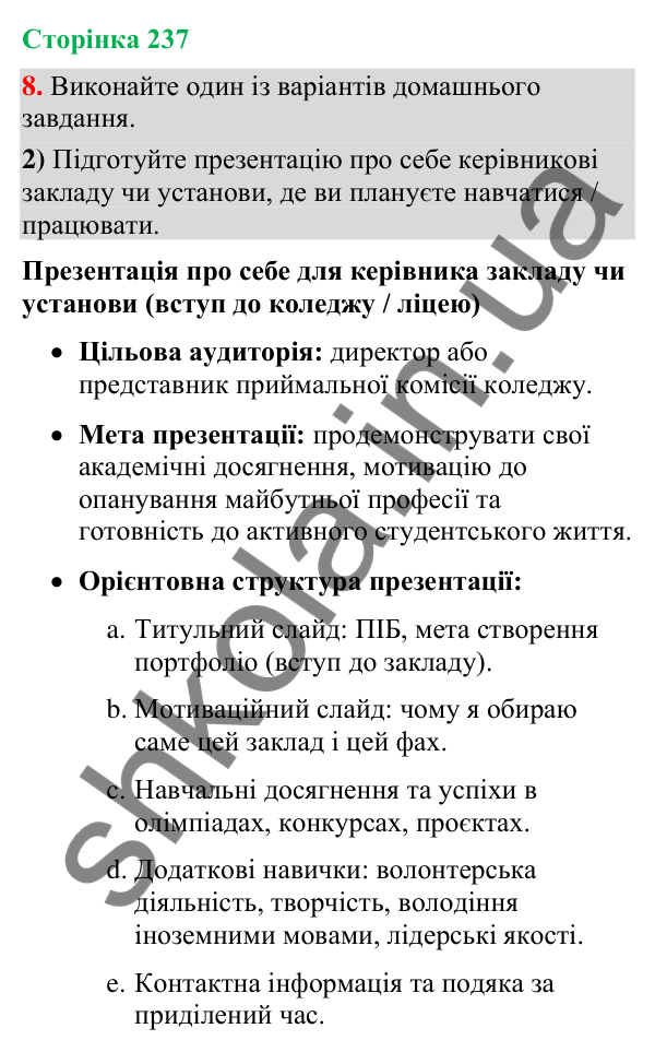 Відповідь до вправи 8, варіант 2 (§ 71, с. 237) з української мови для 9 класу (Голуб, 2026): Форми презентації