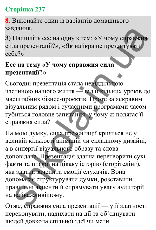 Відповідь до вправи 8, варіант 3 (§ 71, с. 237) з української мови для 9 класу (Голуб, 2026): Форми презентації