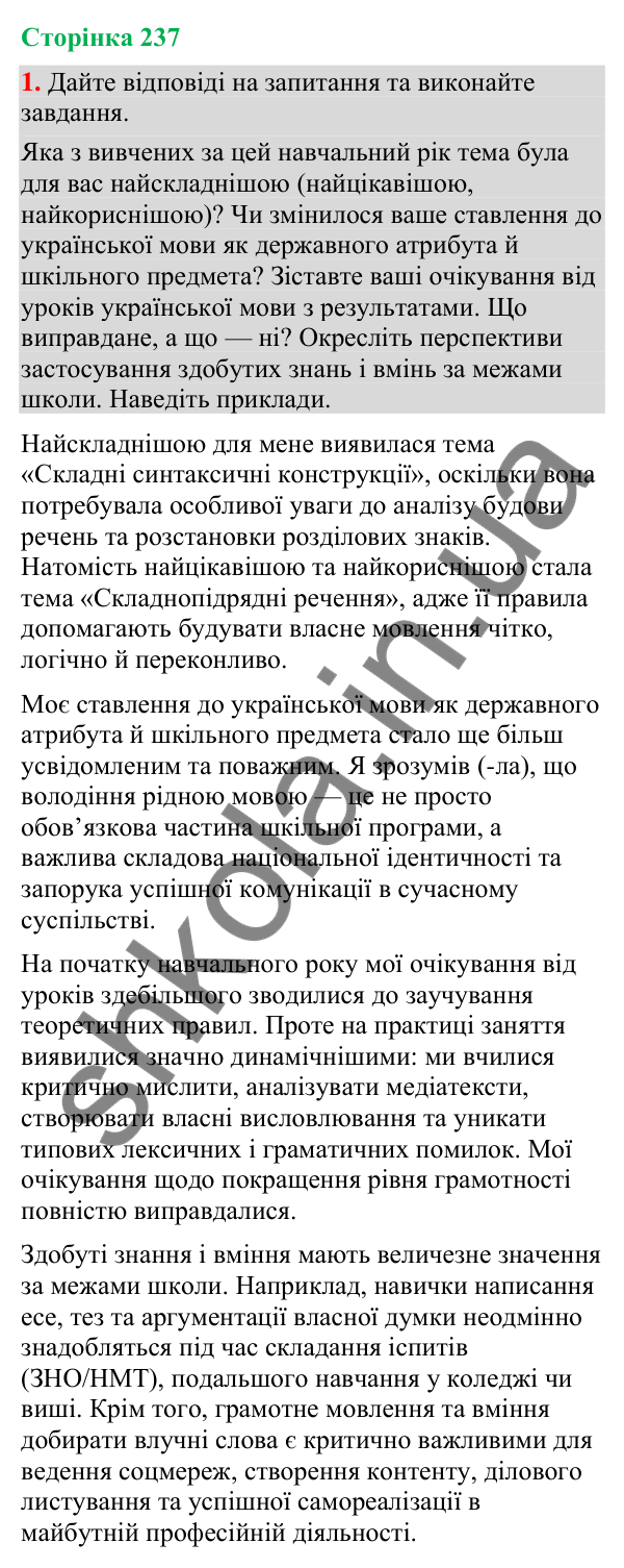 Відповідь до вправи 1 (§ 72, с. 237) з української мови для 9 класу (Голуб, 2026): Узагальнення і повторення вивченого за рік