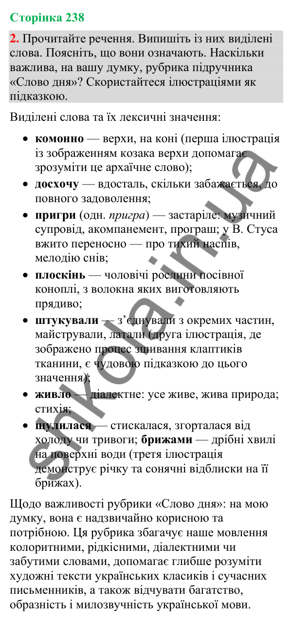 Відповідь до вправи 2 (§ 72, с. 238) з української мови для 9 класу (Голуб, 2026): Узагальнення і повторення вивченого за рік