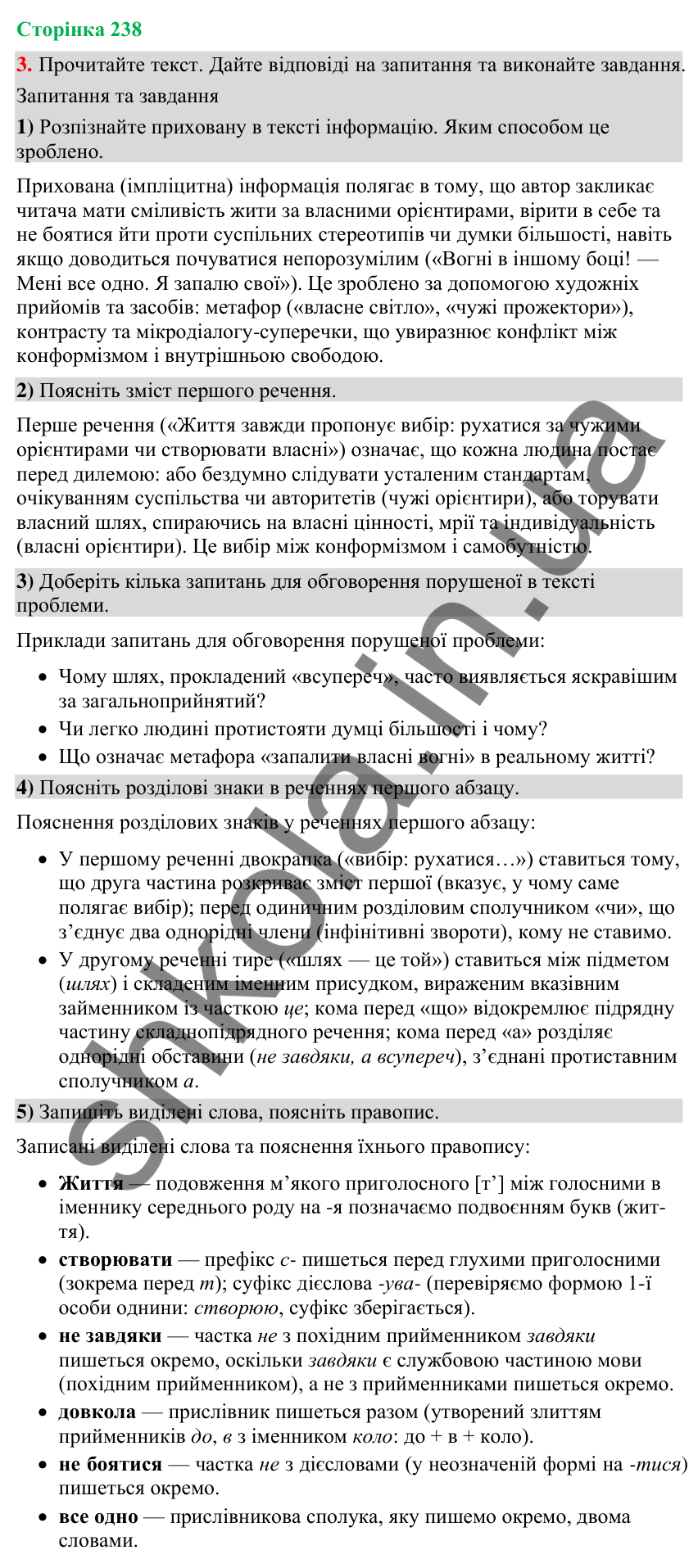 Відповідь до вправи 3 (§ 72, с. 238) з української мови для 9 класу (Голуб, 2026): Узагальнення і повторення вивченого за рік