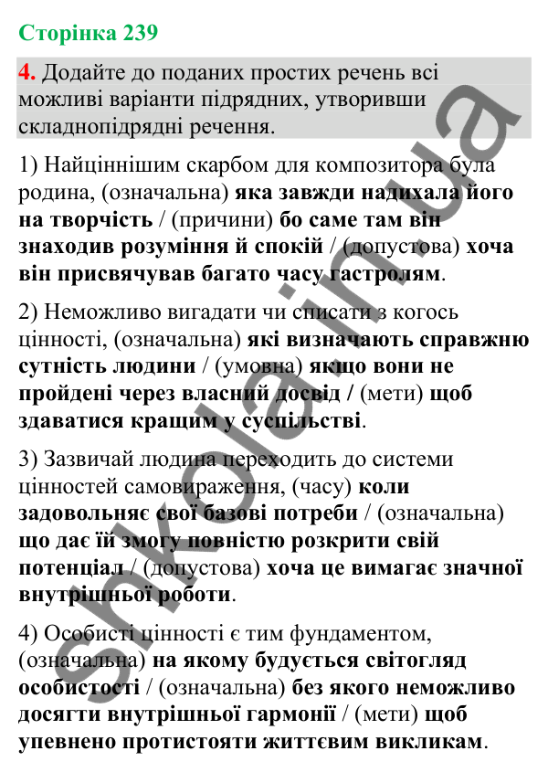Відповідь до вправи 4 (§ 72, с. 239) з української мови для 9 класу (Голуб, 2026): Узагальнення і повторення вивченого за рік