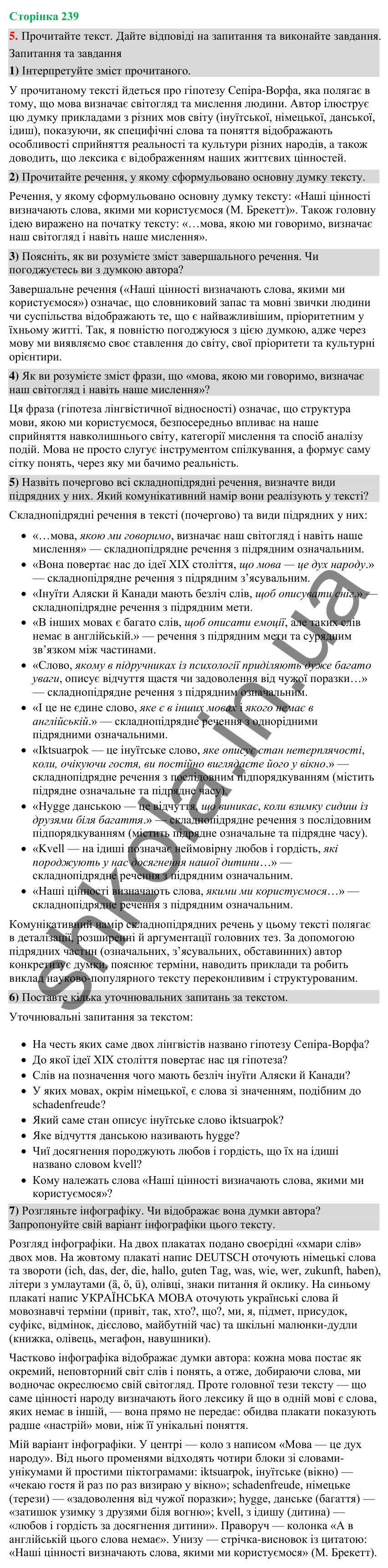 Відповідь до вправи 5 (§ 72, с. 239) з української мови для 9 класу (Голуб, 2026): Узагальнення і повторення вивченого за рік