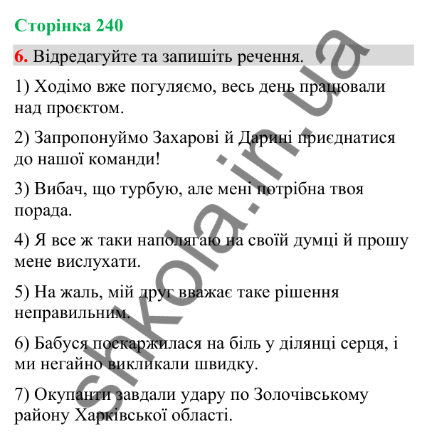 Відповідь до вправи 6 (§ 72, с. 240) з української мови для 9 класу (Голуб, 2026): Узагальнення і повторення вивченого за рік