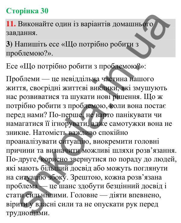 Відповідь до вправи 11, варіант 3 (§ 8, с. 30) з української мови для 9 класу (Голуб, 2026): Складні речення зі…