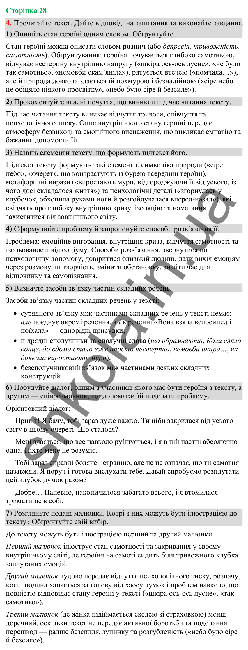 Відповідь до вправи 4 (§ 8, с. 28) з української мови для 9 класу (Голуб, 2026): Складні речення зі сполучниковим (сурядним…