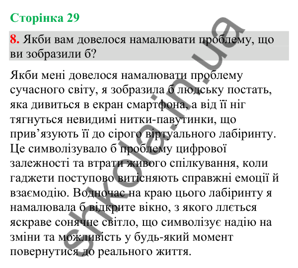 Відповідь до вправи 8 (§ 8, с. 29) з української мови для 9 класу (Голуб, 2026): Складні речення зі сполучниковим (сурядним…