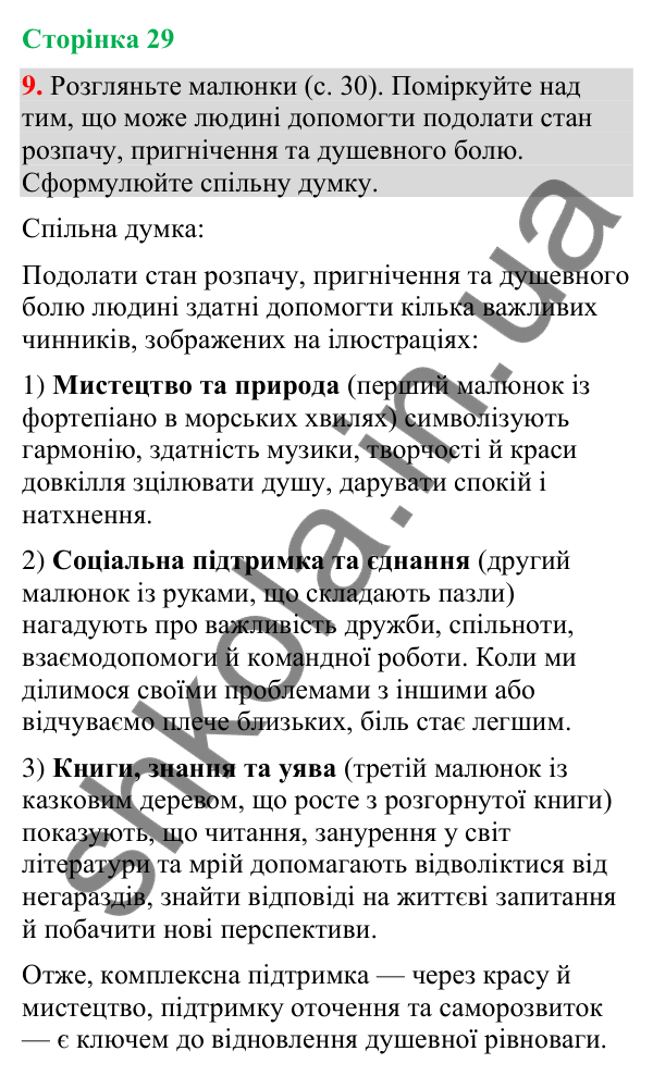 Відповідь до вправи 9 (§ 8, с. 29) з української мови для 9 класу (Голуб, 2026): Складні речення зі сполучниковим (сурядним…