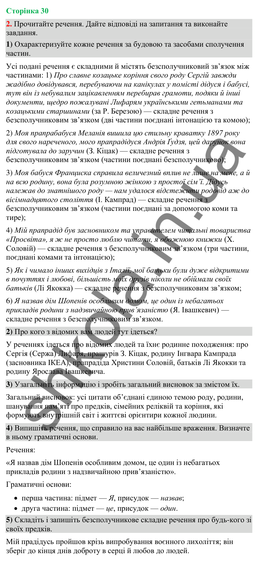 Відповідь до вправи 2 (§ 9, с. 30) з української мови для 9 класу (Голуб, 2026): Складне речення з безсполучниковим зв’язком
