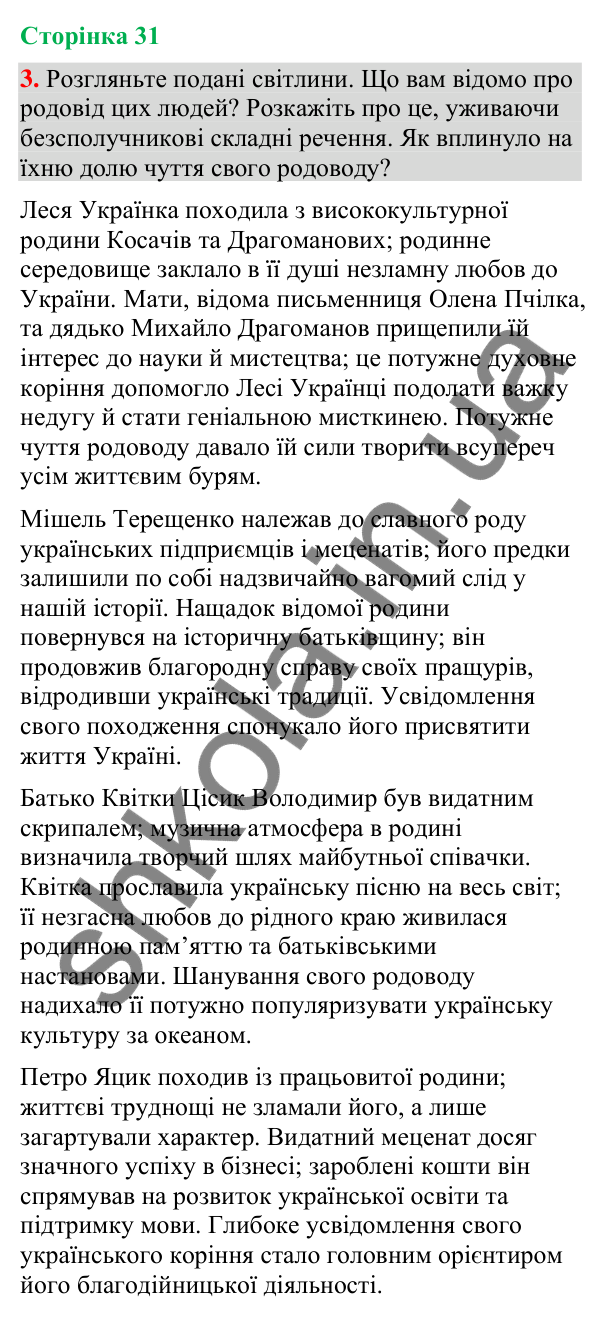 Відповідь до вправи 3 (§ 9, с. 31) з української мови для 9 класу (Голуб, 2026): Складне речення з безсполучниковим зв’язком