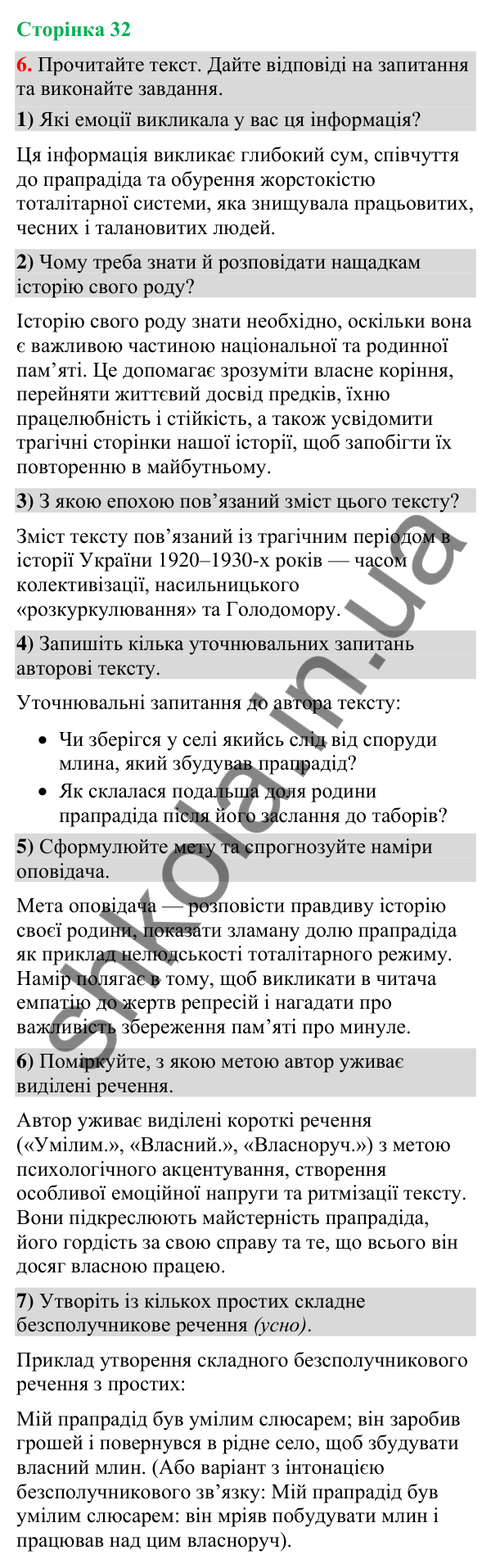 Відповідь до вправи 6 (§ 9, с. 32) з української мови для 9 класу (Голуб, 2026): Складне речення з безсполучниковим зв’язком