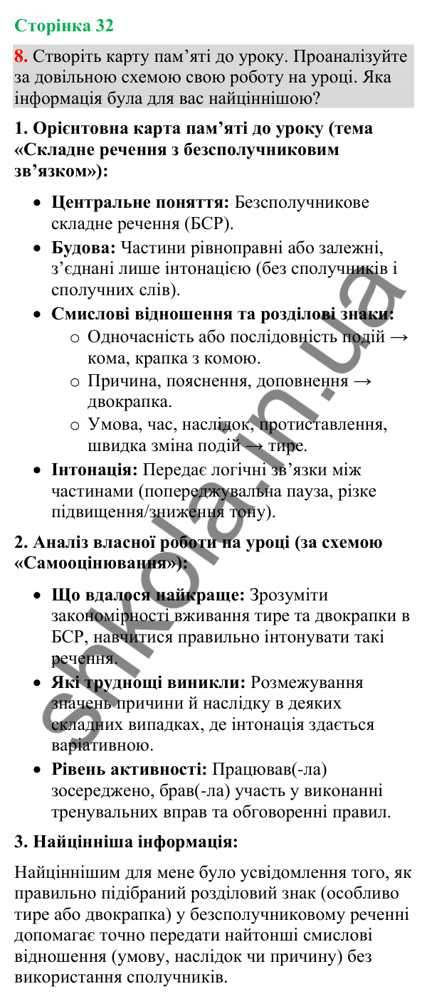 Відповідь до вправи 8 (§ 9, с. 32) з української мови для 9 класу (Голуб, 2026): Складне речення з безсполучниковим зв’язком