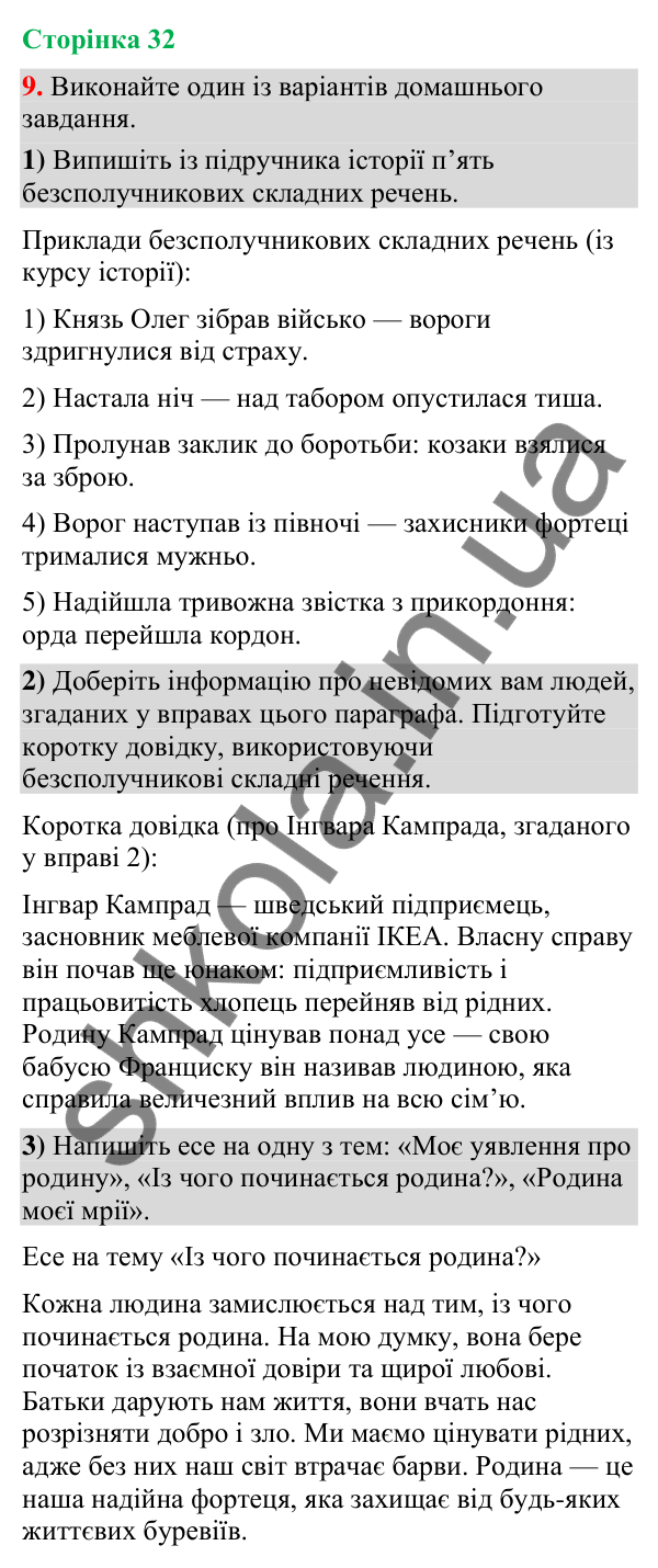 Відповідь до вправи 9 (§ 9, с. 32) з української мови для 9 класу (Голуб, 2026): Складне речення з безсполучниковим зв’язком