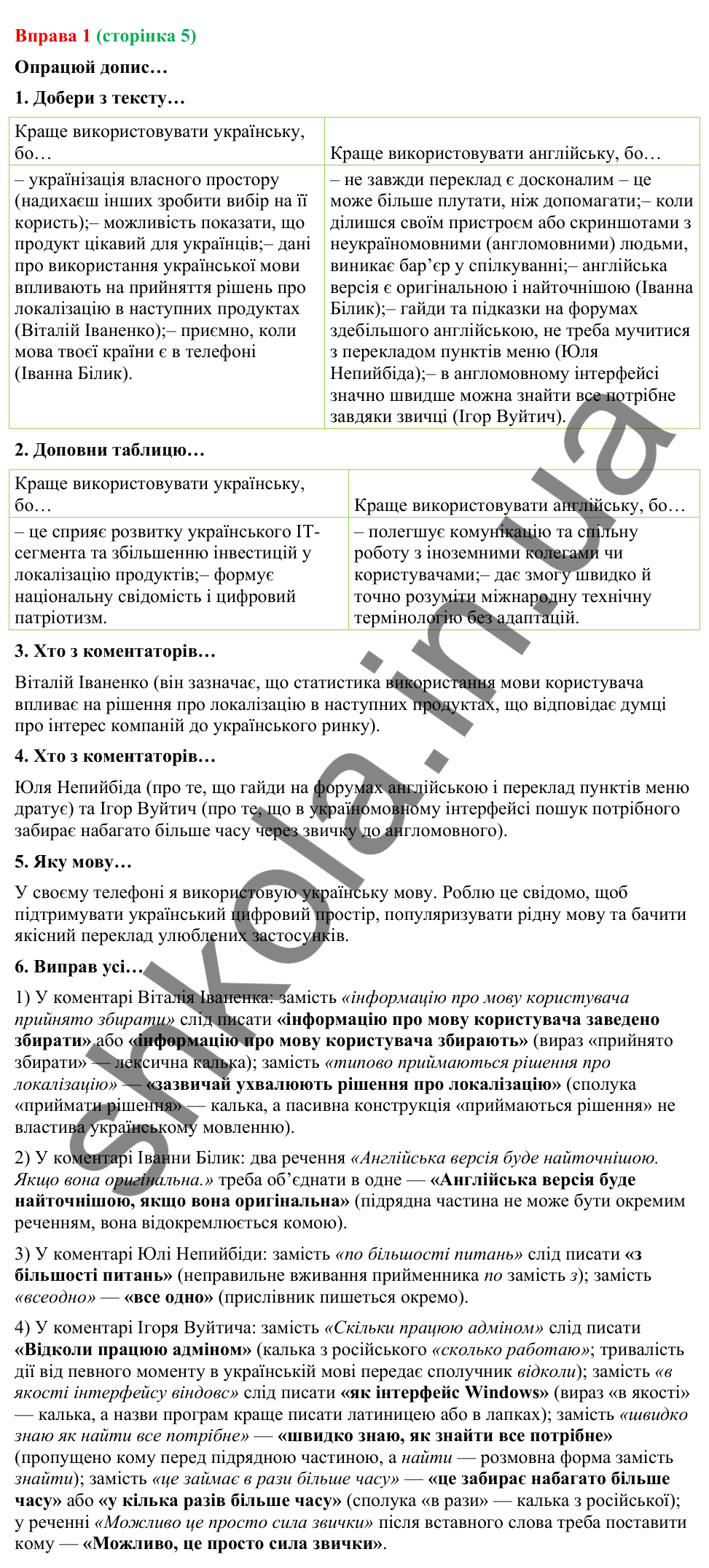 Відповідь до вправи 1 (с. 5) з української мови для 9 класу (Онатій, 2026): Українська мова і виклики сьогодення