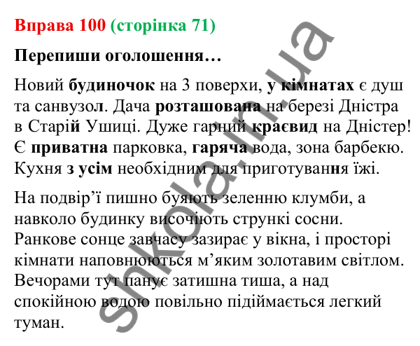 Відповідь до вправи 100 (с. 71) з української мови для 9 класу (Онатій, 2026): Складносурядне речення. Узагальнення