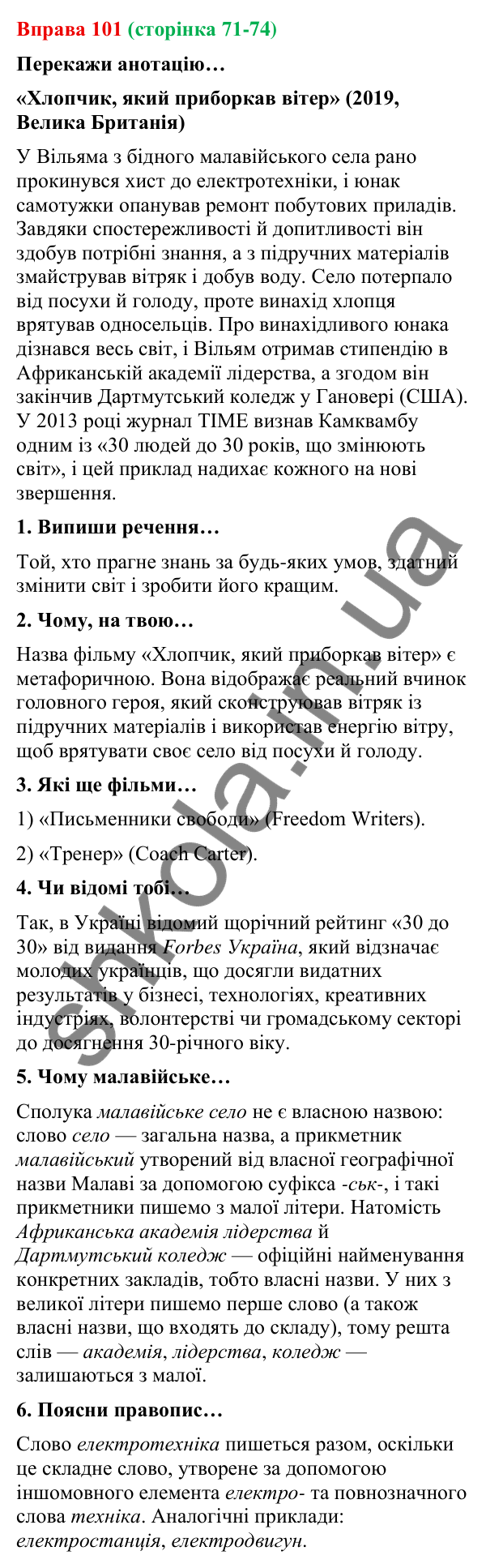 Відповідь до вправи 101 (с. 71-74) з української мови для 9 класу (Онатій, 2026): Складносурядне речення. Узагальнення
