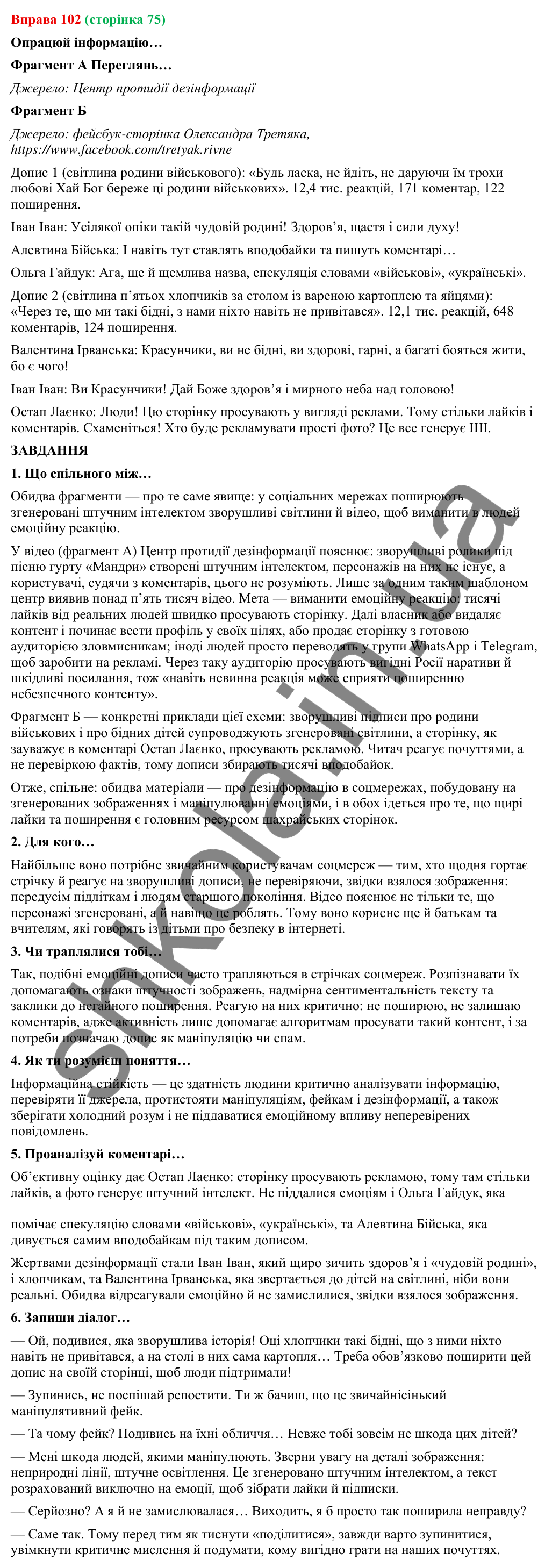 Відповідь до вправи 102 (с. 75) з української мови для 9 класу (Онатій, 2026): Події і факти. Правдивість інформації.…