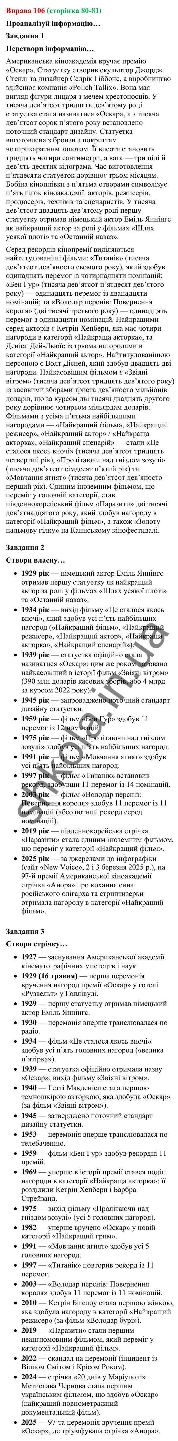 Відповідь до вправи 106 (с. 80-81) з української мови для 9 класу (Онатій, 2026): Особливості сучасної хроніки