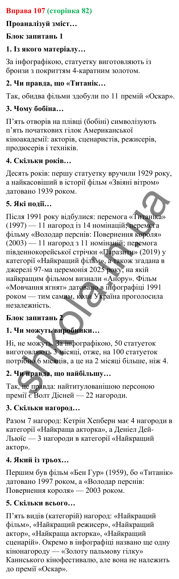 Відповідь до вправи 107 (с. 82) з української мови для 9 класу (Онатій, 2026): Особливості сучасної хроніки