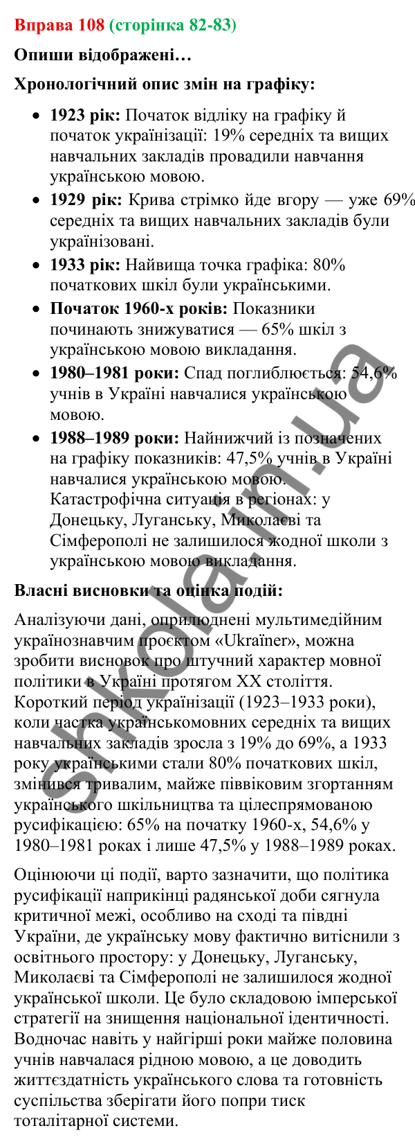 Відповідь до вправи 108 (с. 82-83) з української мови для 9 класу (Онатій, 2026): Особливості сучасної хроніки