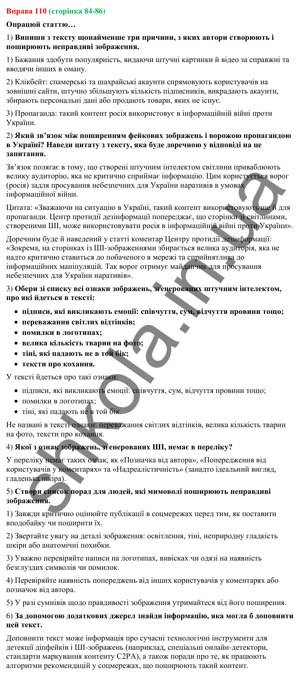 Відповідь до вправи 110 (с. 84-86) з української мови для 9 класу (Онатій, 2026): Світлина як носій інформації. Ознаки…