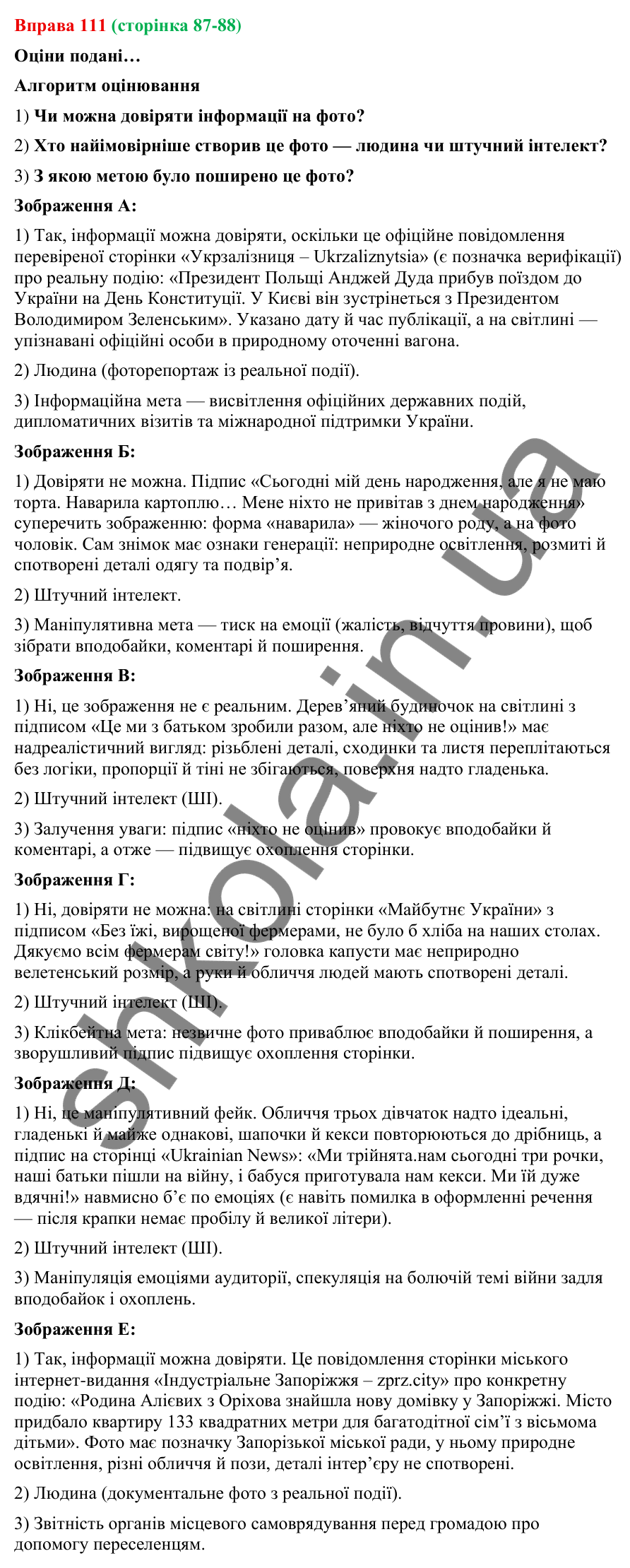 Відповідь до вправи 111 (с. 87-88) з української мови для 9 класу (Онатій, 2026): Світлина як носій інформації. Ознаки…
