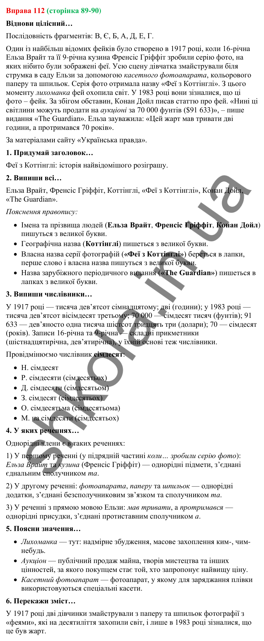 Відповідь до вправи 112 (с. 89-90) з української мови для 9 класу (Онатій, 2026): Світлина як носій інформації. Ознаки…
