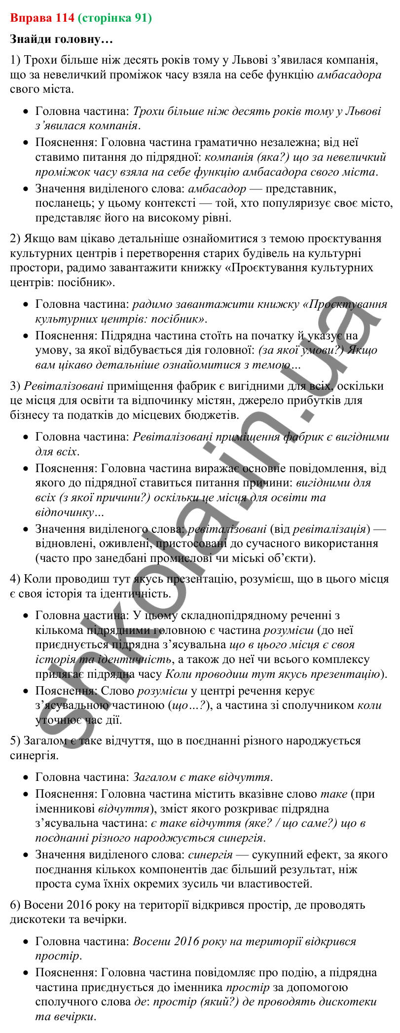 Відповідь до вправи 114 (с. 91) з української мови для 9 класу (Онатій, 2026): Складнопідрядне речення