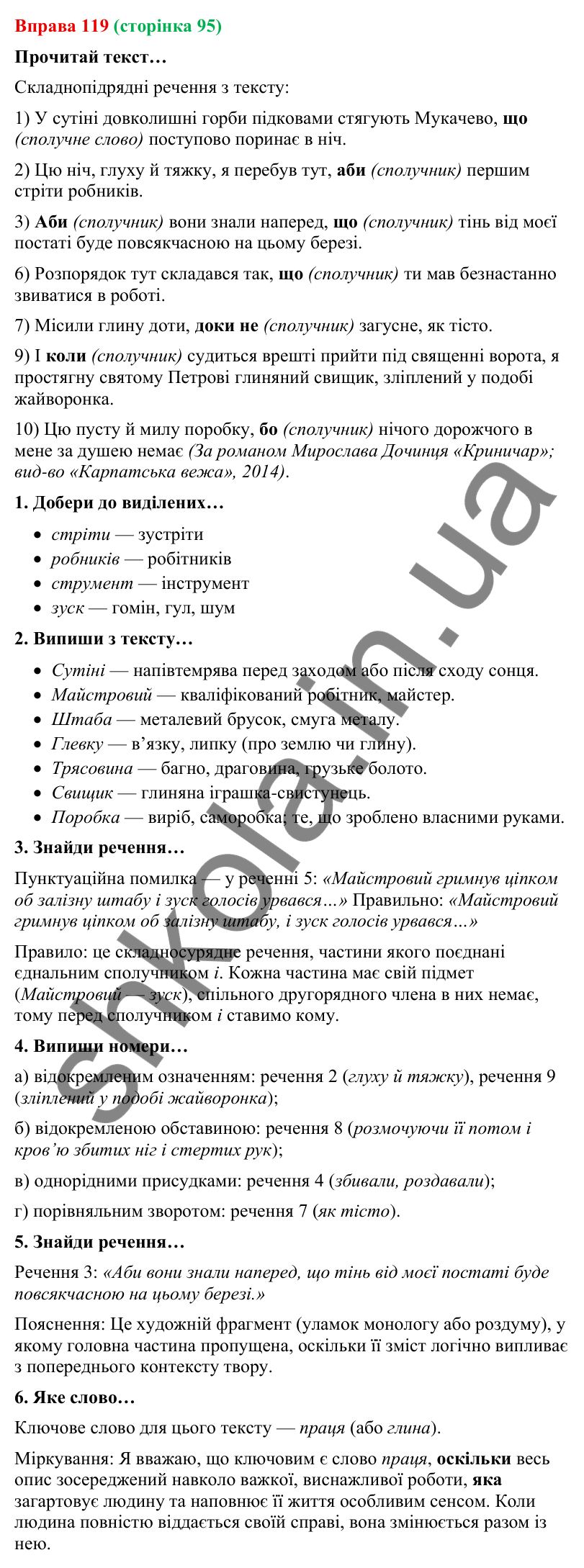 Відповідь до вправи 119 (с. 95) з української мови для 9 класу (Онатій, 2026): Підрядні сполучники й сполучні слова у…
