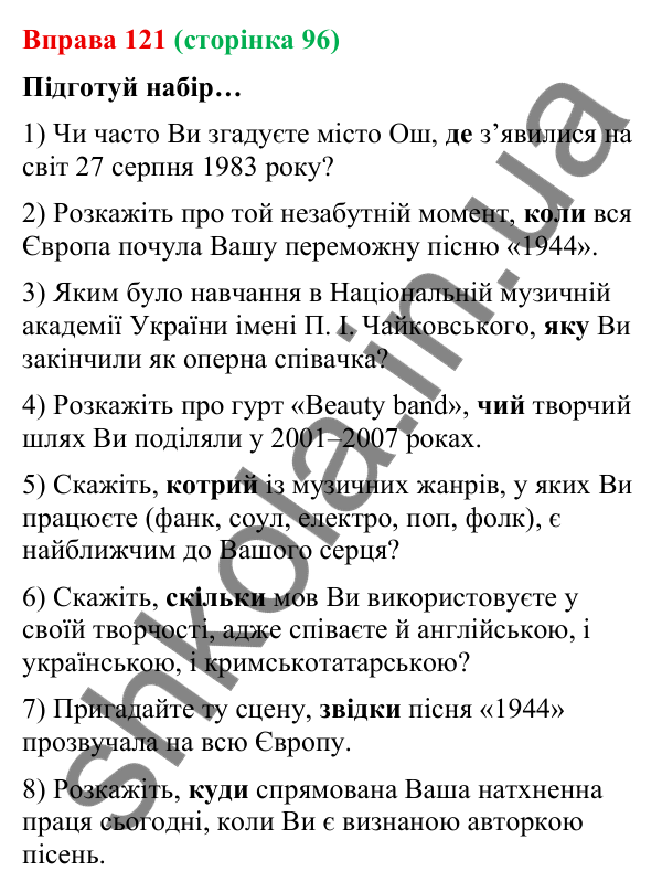 Відповідь до вправи 121 (с. 96) з української мови для 9 класу (Онатій, 2026): Підрядні сполучники й сполучні слова у…