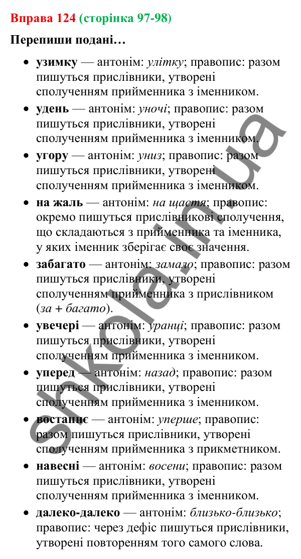 Відповідь до вправи 124 (с. 97-98) з української мови для 9 класу (Онатій, 2026): Підрядні сполучники й сполучні слова у…