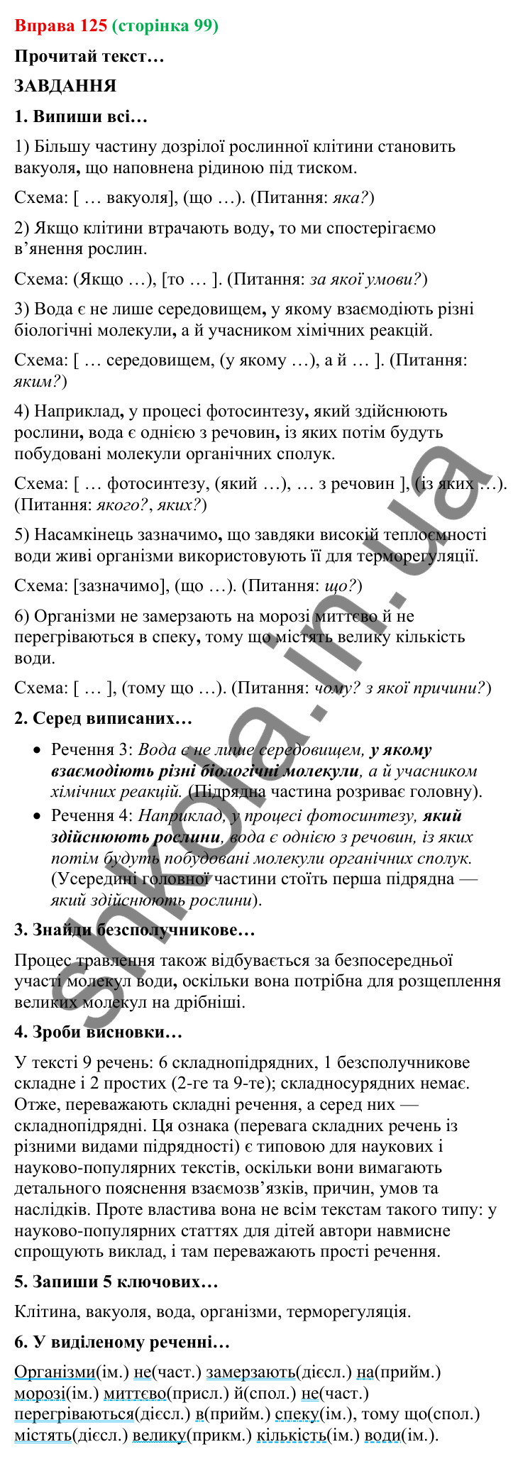 Відповідь до вправи 125 (с. 99) з української мови для 9 класу (Онатій, 2026): Види складнопідрядних речень