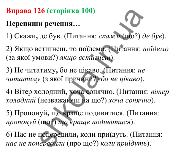 Відповідь до вправи 126 (с. 100) з української мови для 9 класу (Онатій, 2026): Види складнопідрядних речень