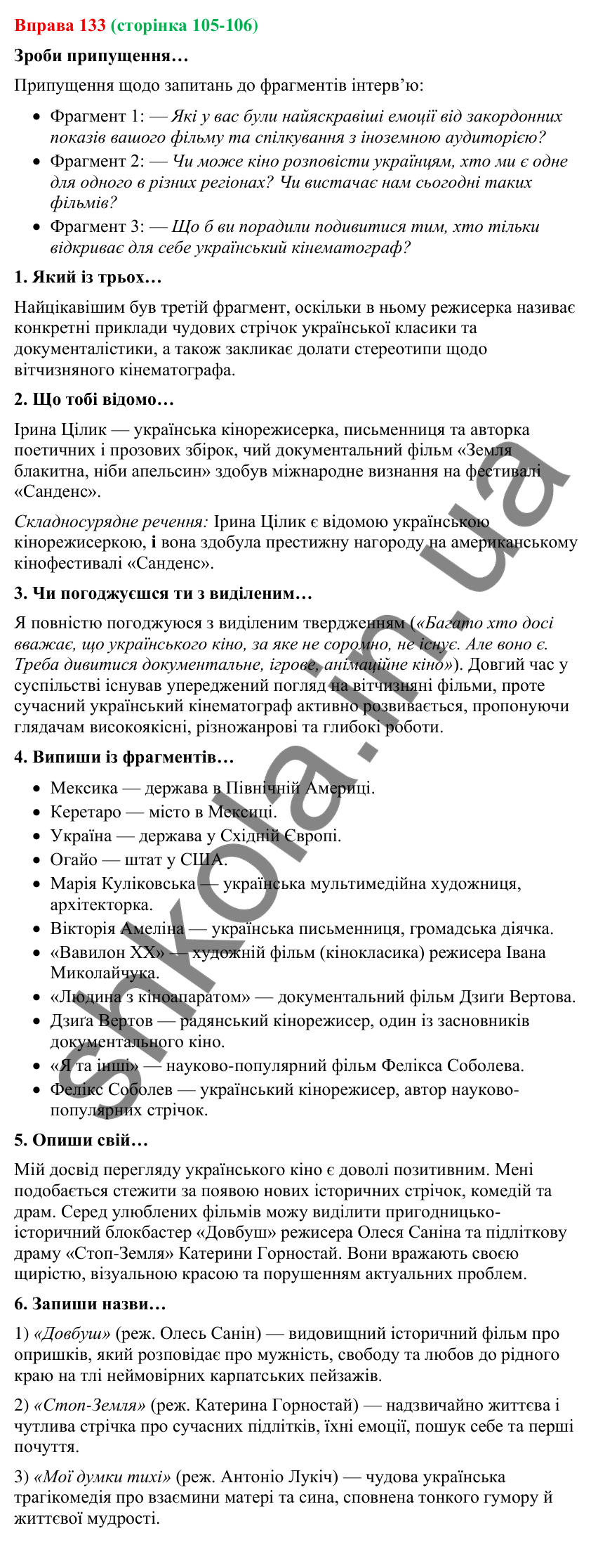 Відповідь до вправи 133 (с. 105-106) з української мови для 9 класу (Онатій, 2026): Інтерв’ю