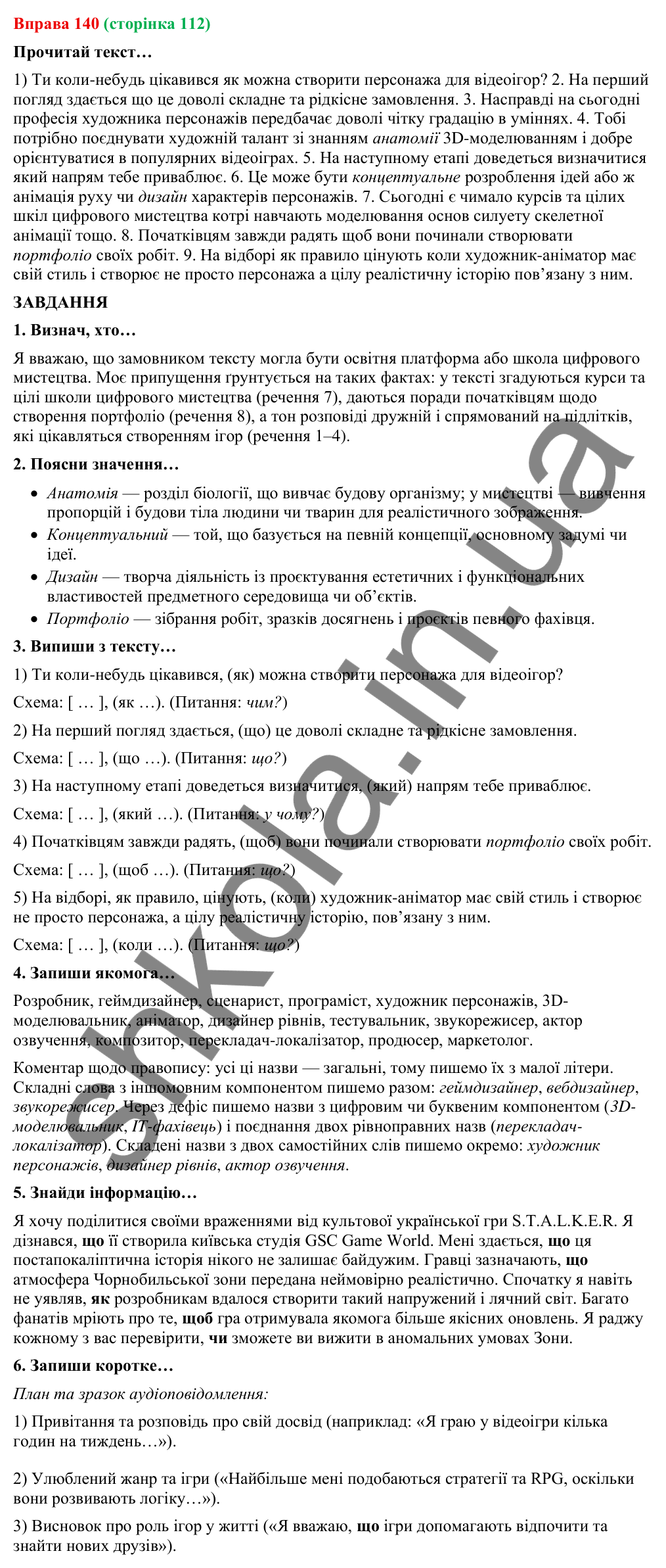 Відповідь до вправи 140 (с. 112) з української мови для 9 класу (Онатій, 2026): Складнопідрядні речення з підрядними…