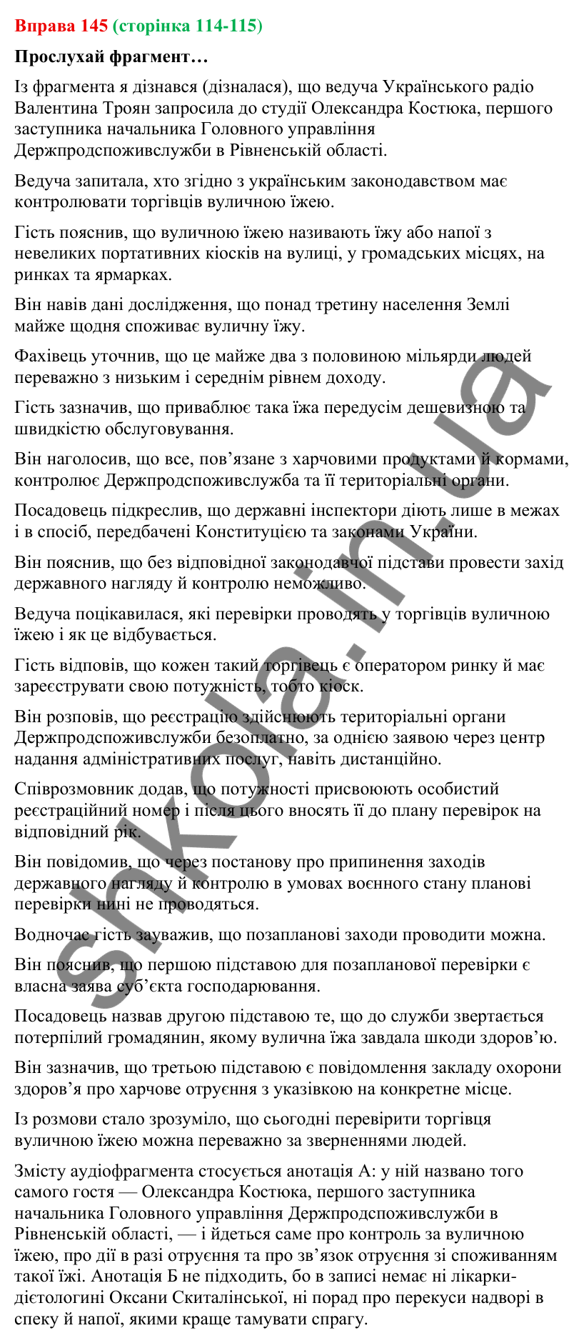 Відповідь до вправи 145 (с. 114-115) з української мови для 9 класу (Онатій, 2026): Складнопідрядні речення з підрядними…