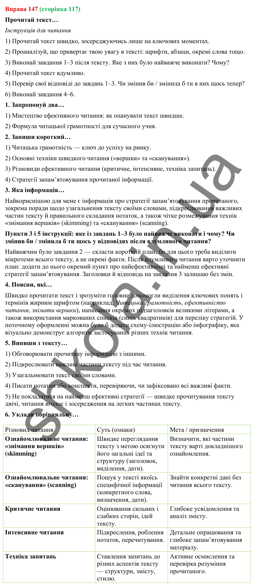 Відповідь до вправи 147 (с. 117) з української мови для 9 класу (Онатій, 2026): Читання. Ознайомлювальне читання