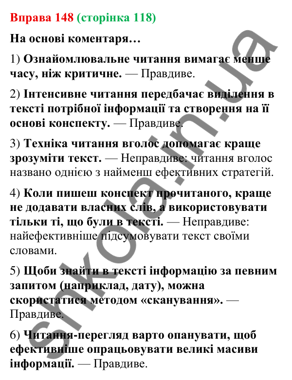 Відповідь до вправи 148 (с. 118) з української мови для 9 класу (Онатій, 2026): Читання. Ознайомлювальне читання