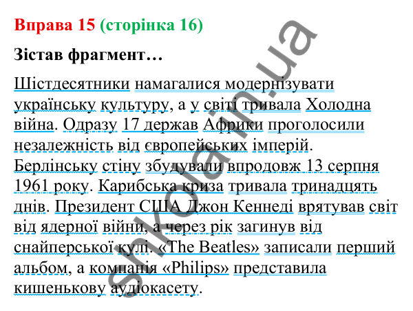 Відповідь до вправи 15 (с. 16) з української мови для 9 класу (Онатій, 2026): Головні та другорядні члени речення