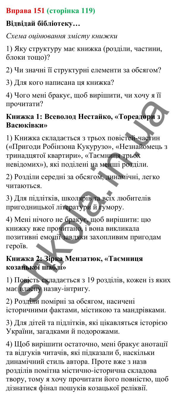 Відповідь до вправи 151 (с. 119) з української мови для 9 класу (Онатій, 2026): Читання. Ознайомлювальне читання