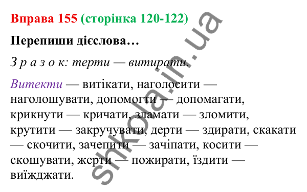 Відповідь до вправи 155 (с. 120-122) з української мови для 9 класу (Онатій, 2026): Читання. Ознайомлювальне читання
